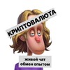 Telegram chat Криптовалюта NFT Проекты, блокчейн, майнинг, чат logo