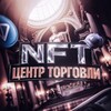 Telegram chat NFT | Центр торговли logo