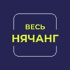 Telegram chat Весь Нячанг 🌇 logo