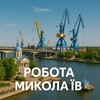 Telegram chat Миколаїв Вакансії logo