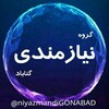 Telegram chat 🔹️ نیازمندی گناباد 🔹️ logo