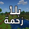 Telegram chat ⚡ترويج سرفرات ماين كرافت بلا زحمه⚡ logo