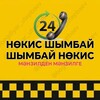 Telegram chat Шымбай Нукус Шымбай такси logo