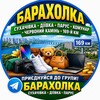 Telegram chat НОВОКОДАЦЬКА БАРАХОЛКА logo