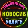 Telegram chat 🔵 Новосибирск | Объявления logo