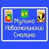 Telegram chat Мулино | Новосмолинский | Смолино | logo