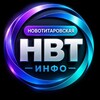 Telegram chat НОВОТИТАРОВСКАЯ Объявления Бесплатно. 🌎НВТ_Инфо🌏 Динской район logo