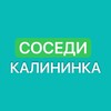 Telegram chat Соседи Калининки logo