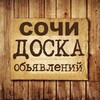 Telegram chat Объявления Сочи logo