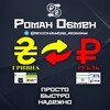 Telegram chat Обмен RUB UAH | Гривна 🇺🇦 Рубль 🇷🇺 Грн на руб 🔛 logo