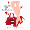 Telegram chat Обувь На Радость👠🥰 logo
