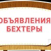 Telegram chat 💰Обьявления Бехтеры и округ logo