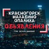 Telegram chat ОБЬЯВЛЕНИЯ| НАХАБИНО|ОПАЛИХА|КРАСНОГОРСК logo