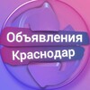 Telegram chat Объявления Краснодар logo