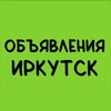 Telegram chat Полезные объявления Иркутск logo