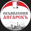Telegram chat ОБЪЯВЛЕНИЯ АНГАРСКЪ logo