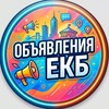 Telegram chat Объявления Екатеринбург logo