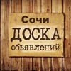 Telegram chat Объявления Сочи | Краснодарский край | ЮФО logo