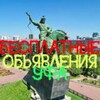 Telegram chat Бесплатные объявления Уфа logo