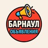 Telegram chat Объявления Барнаул logo