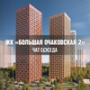 Telegram chat ЖК БОЛЬШАЯ ОЧАКОВСКАЯ 2, Москва logo