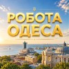 Telegram chat РОБОТА ОДЕСА 💼 logo