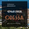 Telegram chat ЧЁРНЫЙ СПИСОК ОДЕССЫ logo