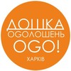 Telegram chat OGO! | Дошка Оголошень Харків • Доска Объявлений Харьков logo