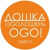 Telegram chat OGO! | Дошка Оголошень Одеса • Доска Объявлений Одесса logo