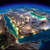 Telegram chat ⚜️حراج الجزيرة سعي(٢٪‏)⚜️ logo