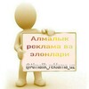 Telegram chat Алмалык Реклама ва элонлари logo