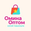 Telegram chat Омина Оптом хитой товарлари 🛍️ logo