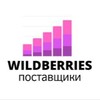 Telegram chat Поставщики Wildberries logo