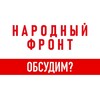 Telegram chat Народный фронт logo