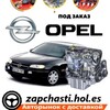 Telegram chat Автозапчасти Opel / GM logo