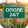 Telegram chat Ополе 24/7 logo