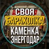 Telegram chat 🏡 Своя Барахолка · Каменка & Энергодар. logo