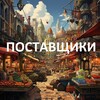 Telegram chat Оптовики ВСЕ РФ | Товарка logo