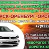 Telegram chat ПОПУТЧИКИ ОРСК-ОРЕНБУРГ-ОРСК logo