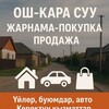 Telegram chat Ош-Кара суу Жарнама-Пакупка-Продажа logo