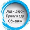 Telegram chat ОТДАМ ДАРОМ. НАМАНГАН. logo