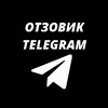 Telegram chat ОТЗОВИК TELEGRAM | КАТАЛОГ | КУПЛЮ logo