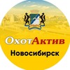 Telegram chat «ОхотАктив» г. Новосибирск logo
