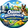 Telegram chat ОЙИМ ШАХАРЧАСИ ОНЛАЙН САВДО logo