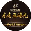 东南亚曝光吃瓜 - Telegram Groups