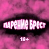 Telegram chat Парение Брест/Вейп Барахолка Брест/Vaping Brest logo