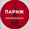 Telegram chat Париж новости объявления Paris Франция logo