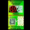 Telegram chat Порошковая (полимерная) покраска дисков.  79536369666 logo