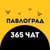 Telegram chat Чатік міста Павлоград 🫡 logo