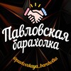 Telegram chat Павловская Барахолка logo